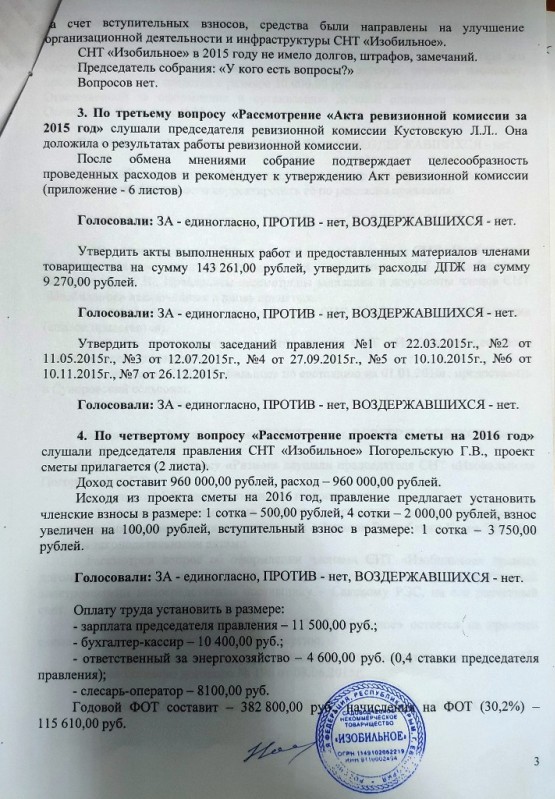 Протокол общего собрания 22.04.2017 СНТ «Изобильное» Крым